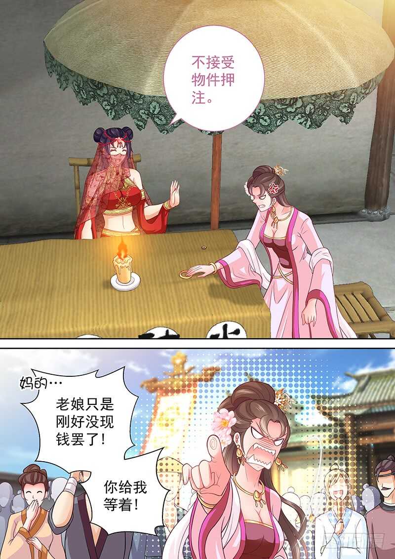 飞火师韩漫全集-100 对赌无删减无遮挡章节图片 