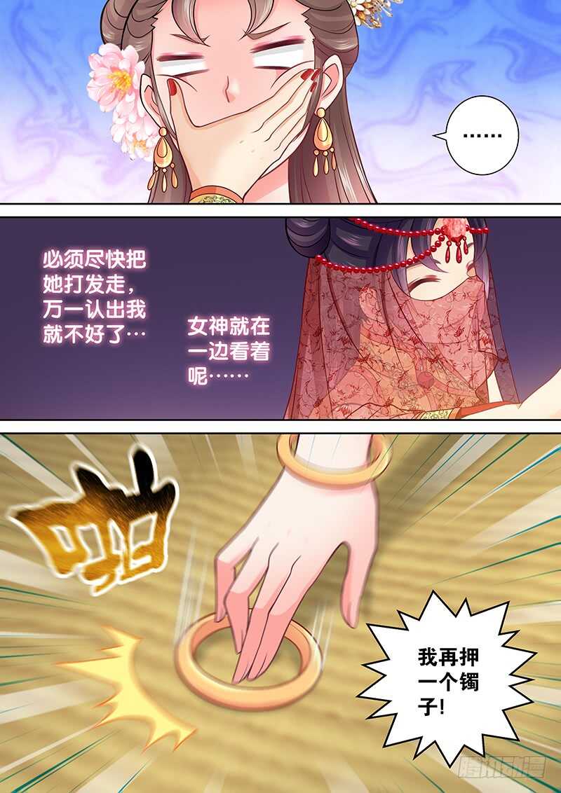 飞火师韩漫全集-100 对赌无删减无遮挡章节图片 