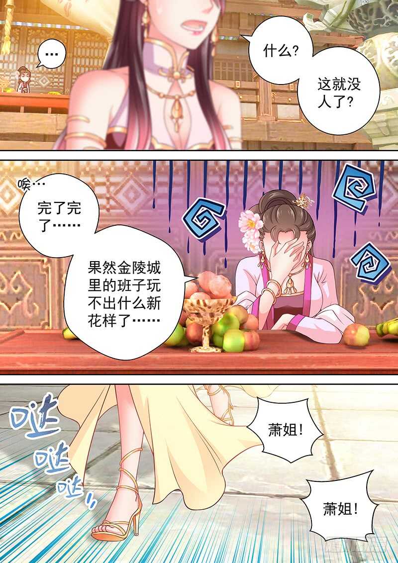 飞火师韩漫全集-103 Show Time！无删减无遮挡章节图片 