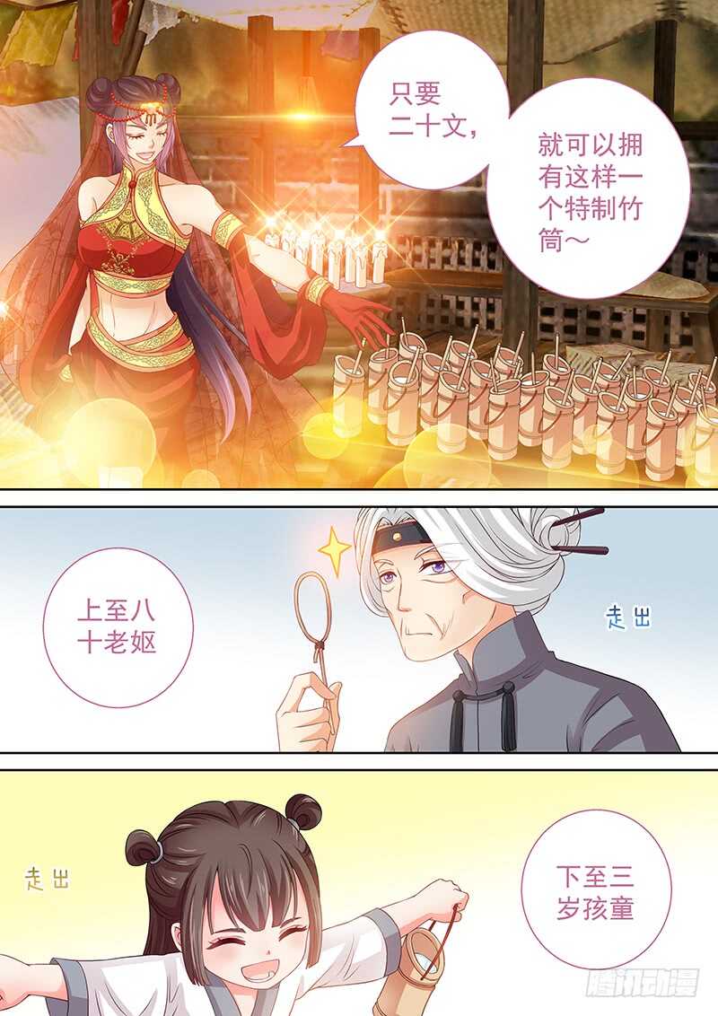 飞火师韩漫全集-104 幻术魔球无删减无遮挡章节图片 