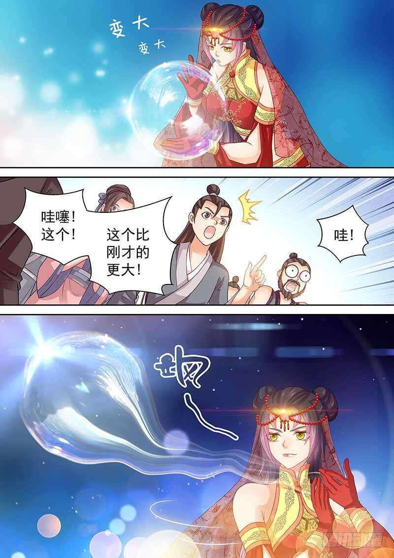 飞火师韩漫全集-104 幻术魔球无删减无遮挡章节图片 