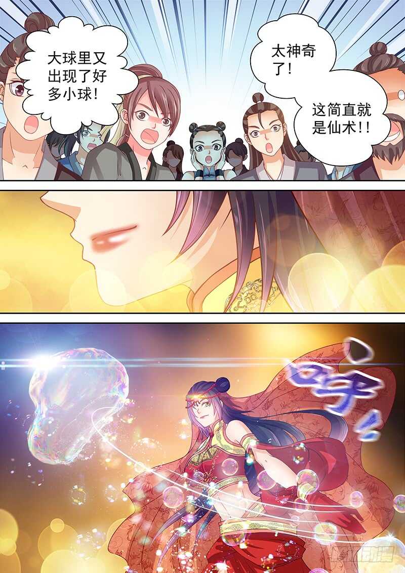 飞火师韩漫全集-104 幻术魔球无删减无遮挡章节图片 