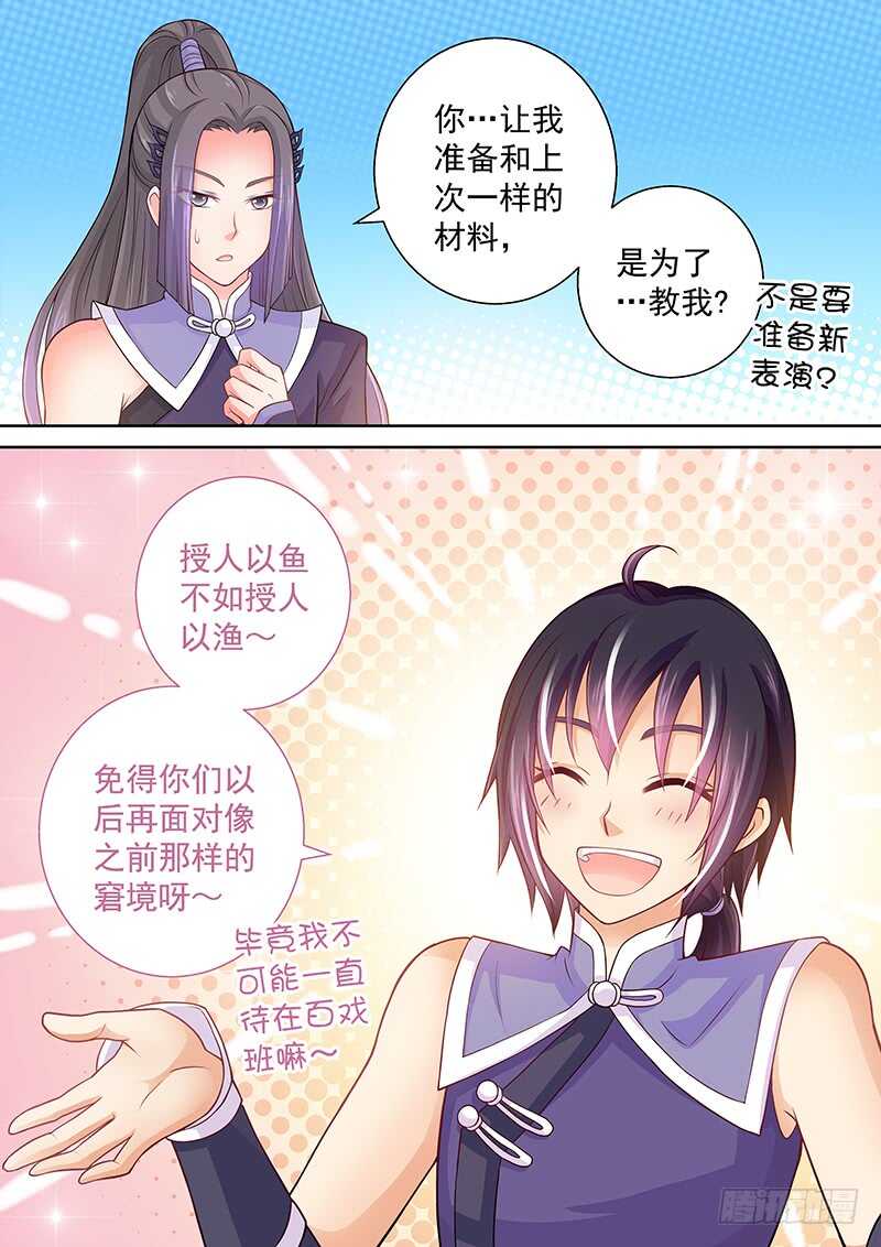 飞火师韩漫全集-106 以身相许无删减无遮挡章节图片 