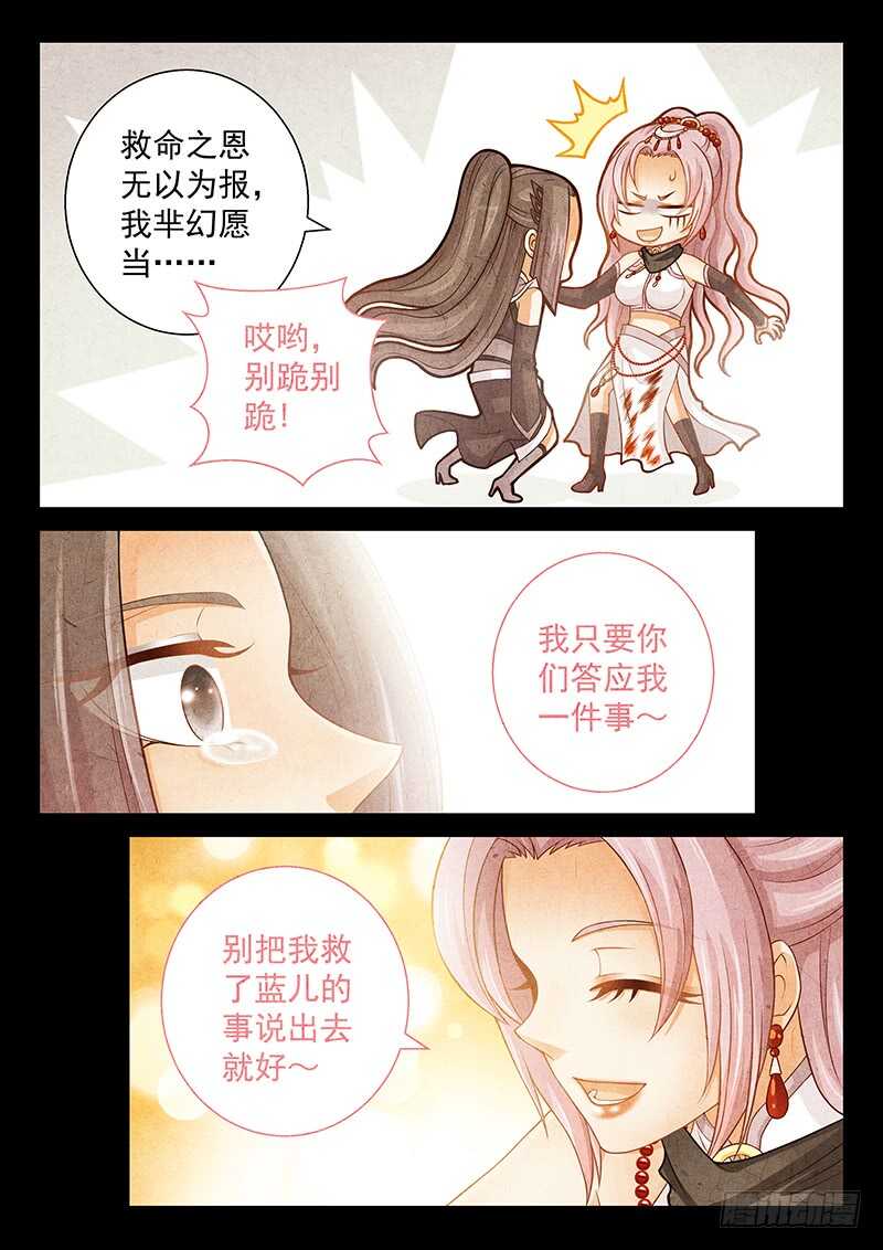 飞火师韩漫全集-107 修罗场无删减无遮挡章节图片 