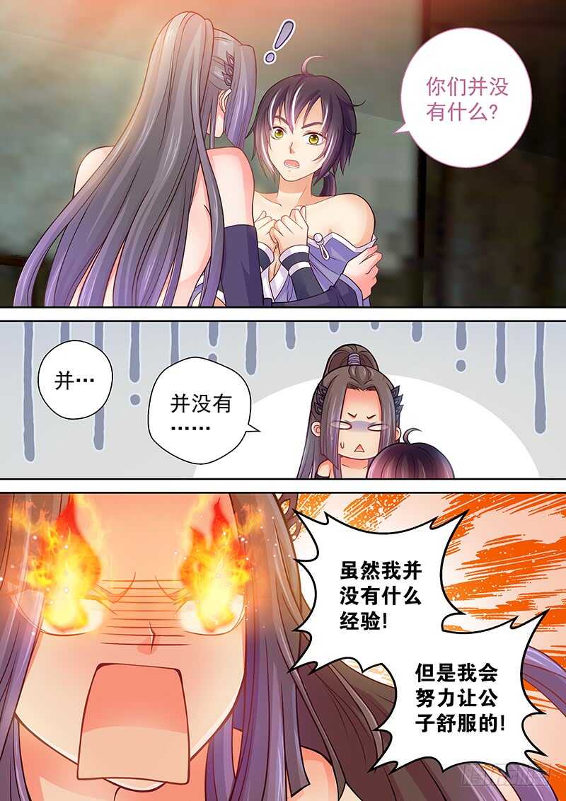 飞火师韩漫全集-107 修罗场无删减无遮挡章节图片 