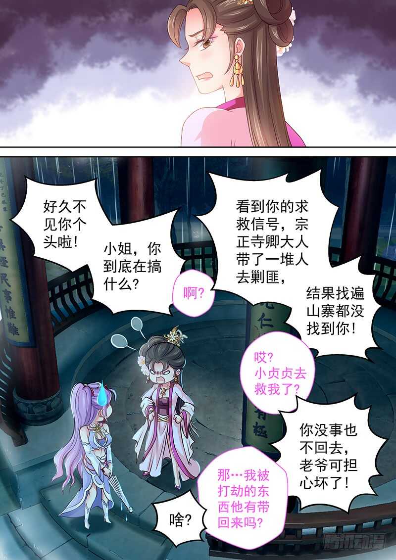 飞火师韩漫全集-107 修罗场无删减无遮挡章节图片 