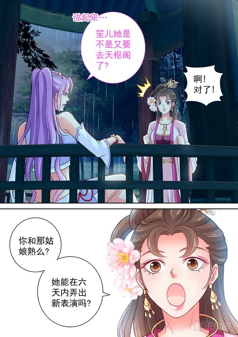 飞火师韩漫全集-107 修罗场无删减无遮挡章节图片 