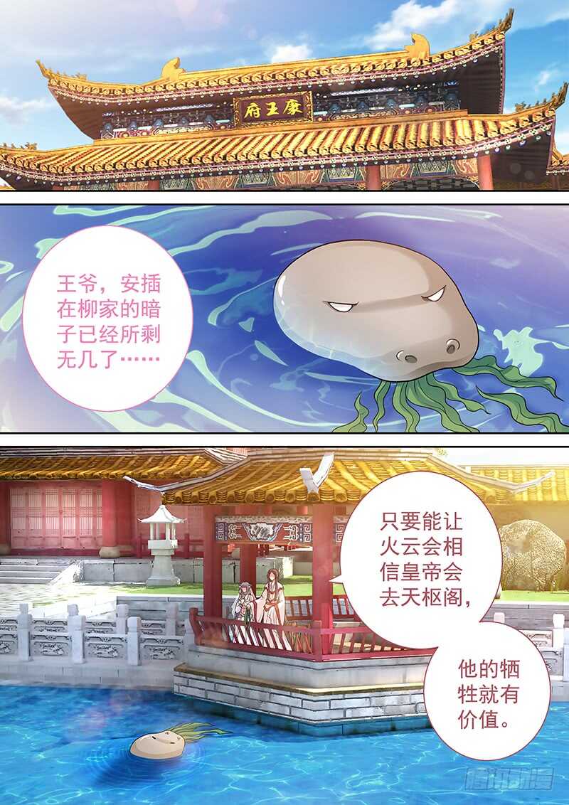 飞火师韩漫全集-110 连环计无删减无遮挡章节图片 