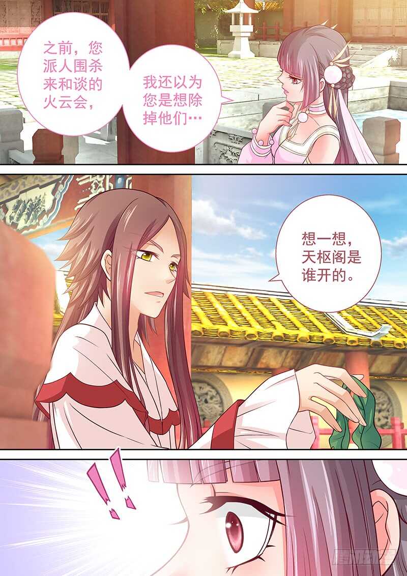 飞火师韩漫全集-110 连环计无删减无遮挡章节图片 