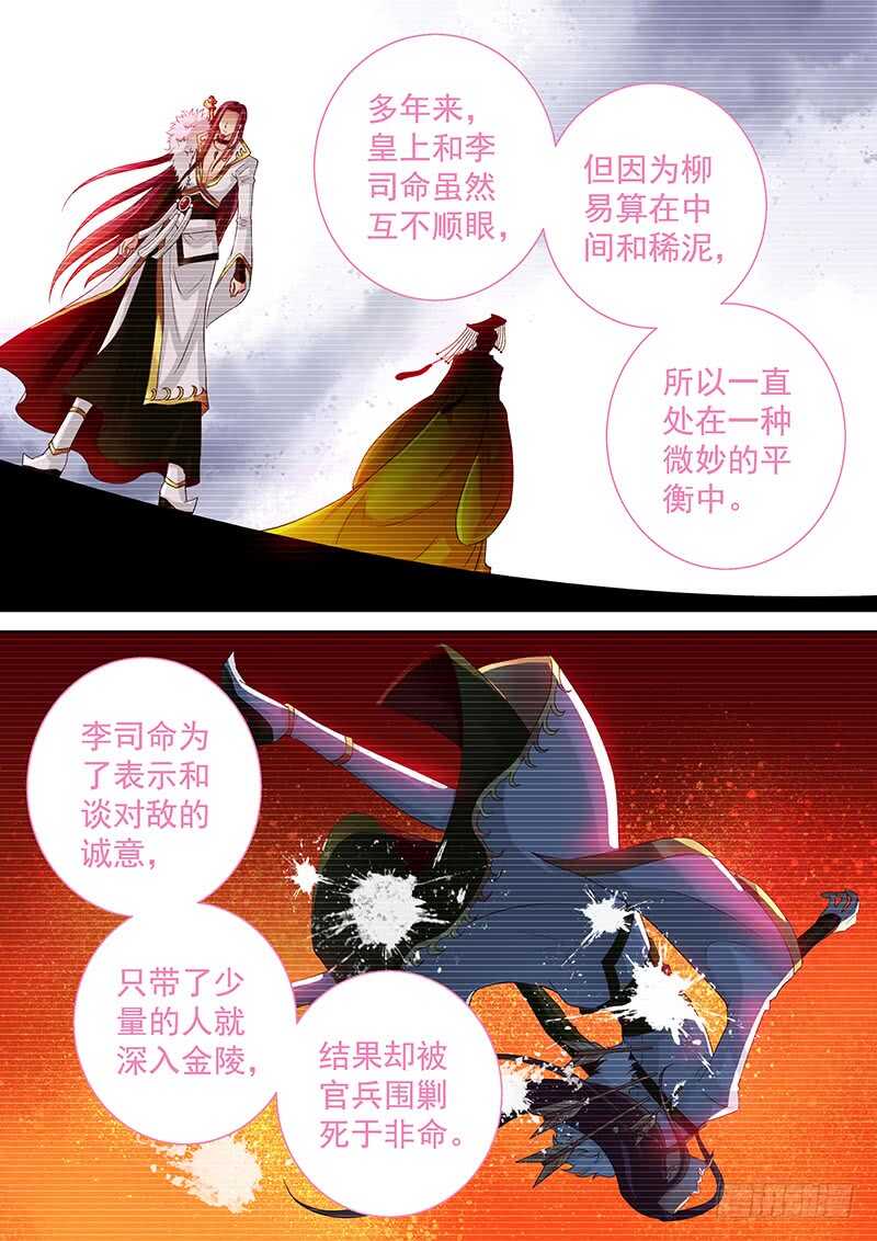 飞火师韩漫全集-110 连环计无删减无遮挡章节图片 