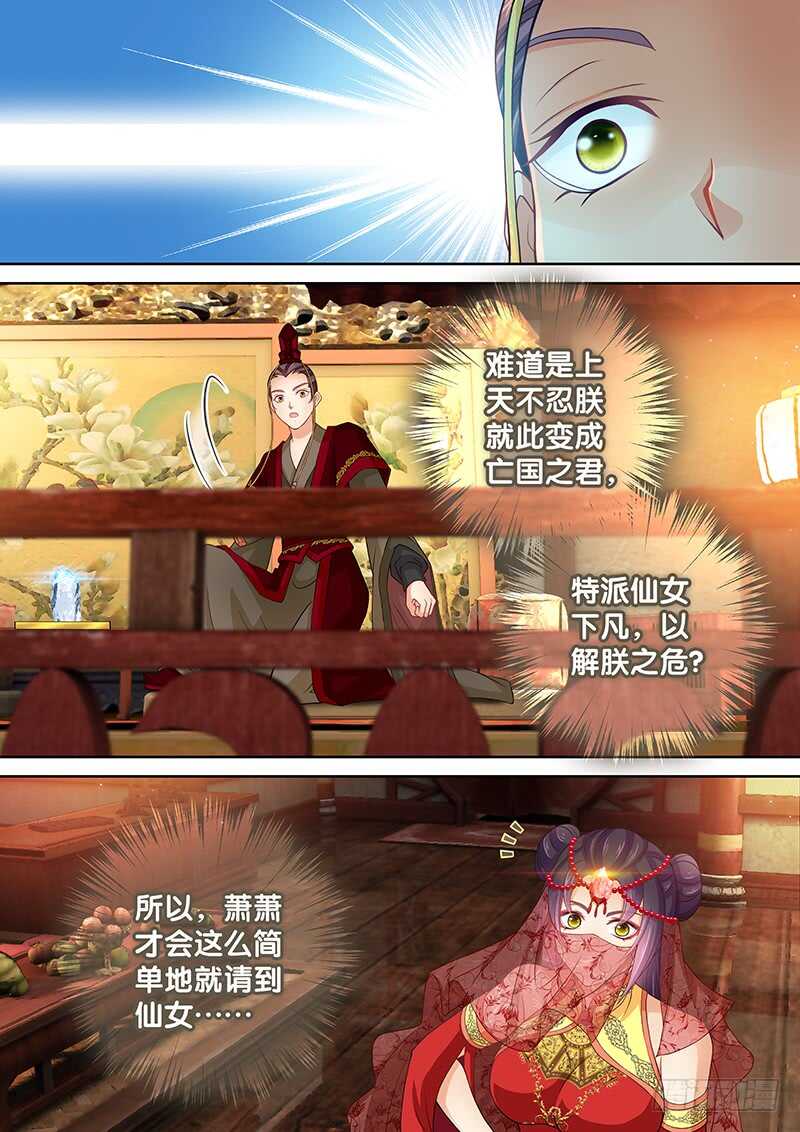 飞火师韩漫全集-113 纳入后宫无删减无遮挡章节图片 