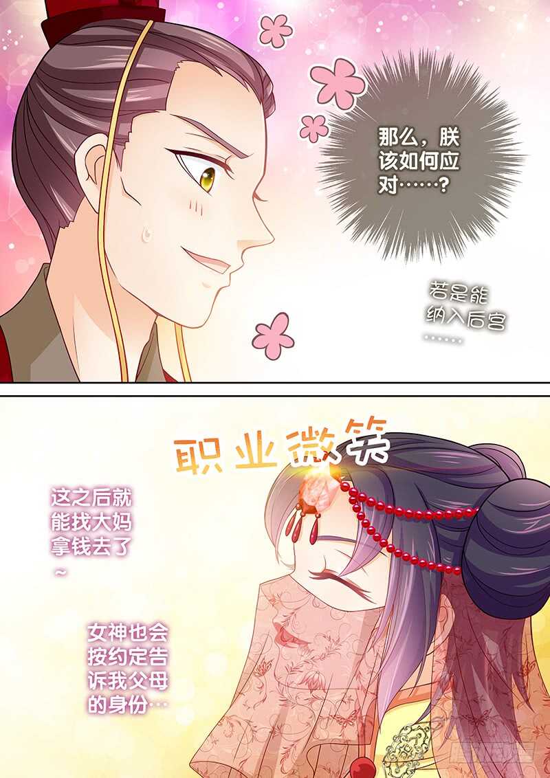 飞火师韩漫全集-113 纳入后宫无删减无遮挡章节图片 