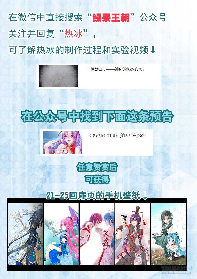 飞火师韩漫全集-113 纳入后宫无删减无遮挡章节图片 