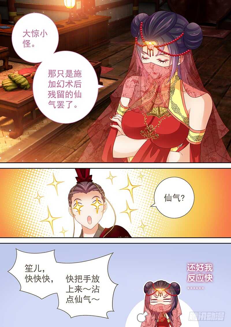 飞火师韩漫全集-113 纳入后宫无删减无遮挡章节图片 