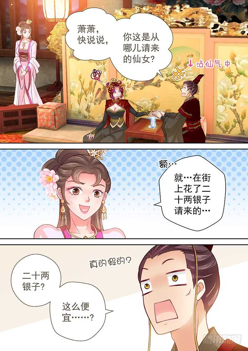 飞火师韩漫全集-113 纳入后宫无删减无遮挡章节图片 