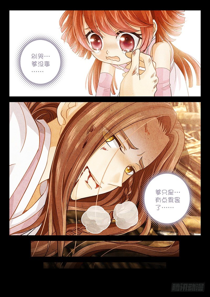 飞火师韩漫全集-013 别哭…爹没事…无删减无遮挡章节图片 