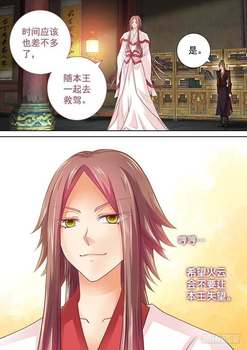 飞火师韩漫全集-116 保护皇上无删减无遮挡章节图片 