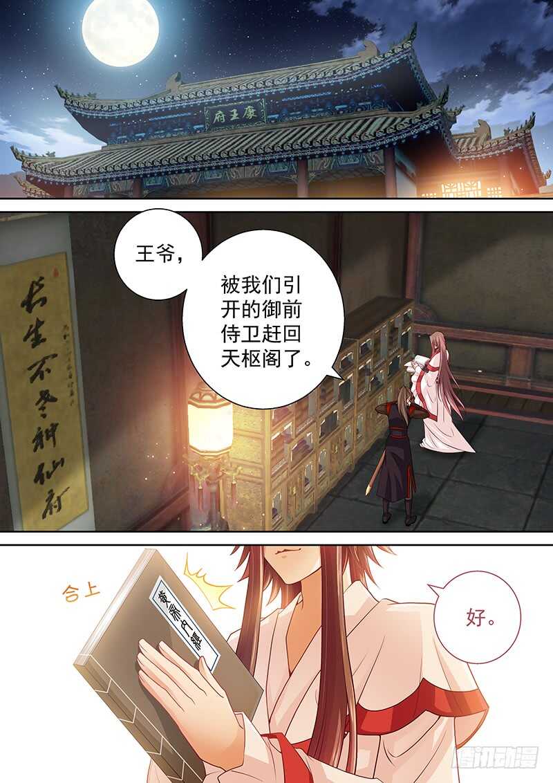 飞火师韩漫全集-116 保护皇上无删减无遮挡章节图片 