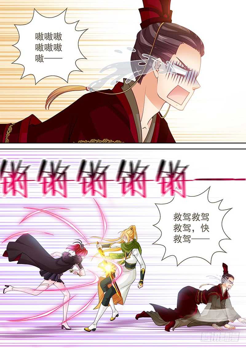 飞火师韩漫全集-116 保护皇上无删减无遮挡章节图片 