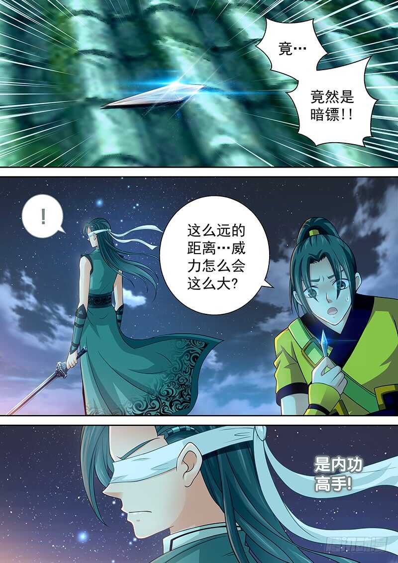 飞火师韩漫全集-120 皇上呢？无删减无遮挡章节图片 