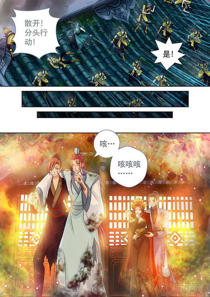 飞火师韩漫全集-120 皇上呢？无删减无遮挡章节图片 