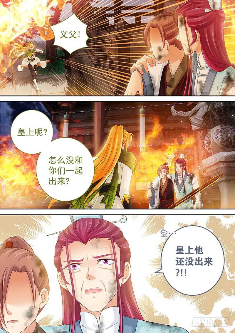 飞火师韩漫全集-120 皇上呢？无删减无遮挡章节图片 