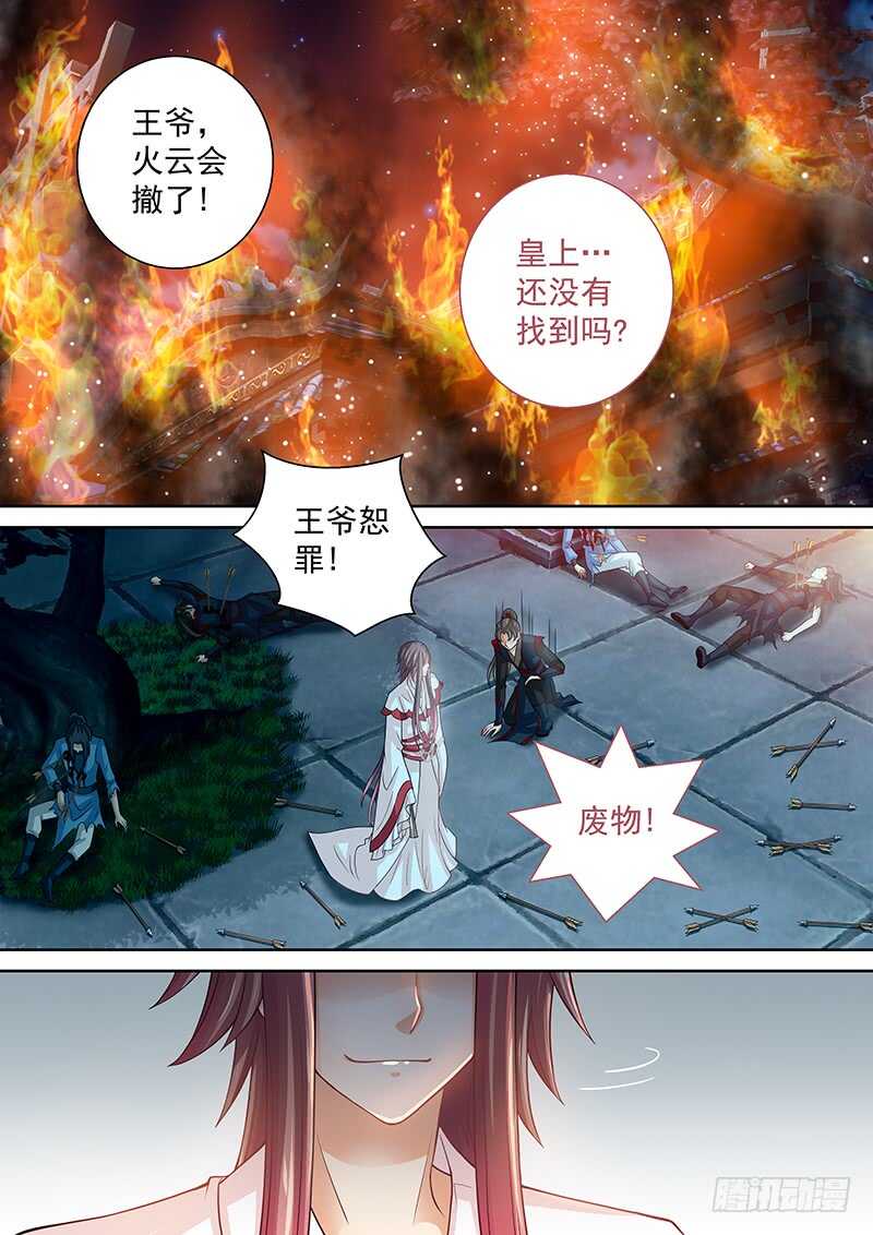 飞火师韩漫全集-122 他还活着无删减无遮挡章节图片 