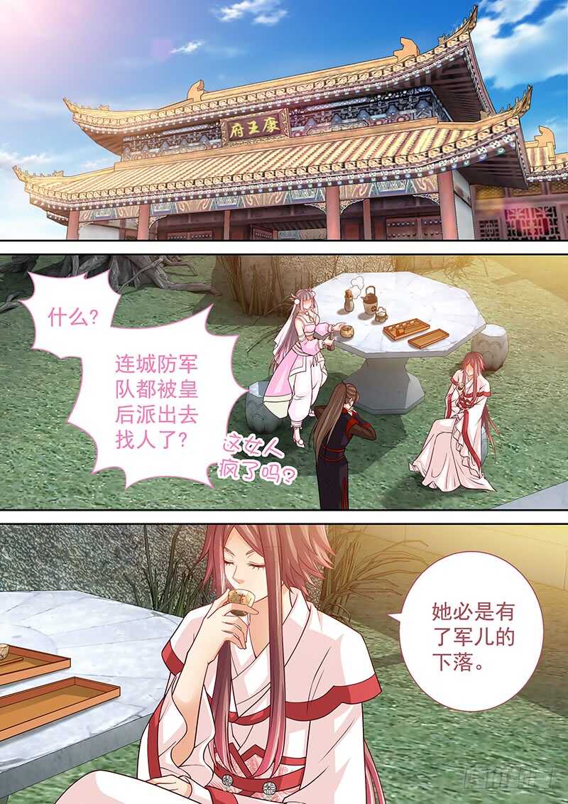 飞火师韩漫全集-123 皇后的奇怪执念无删减无遮挡章节图片 