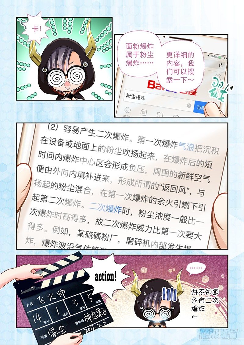 飞火师韩漫全集-014 难道我穿了个假越？无删减无遮挡章节图片 