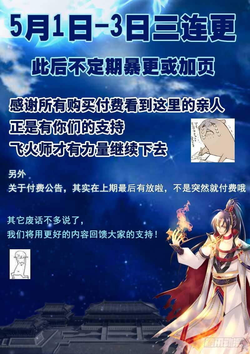 飞火师韩漫全集-127 必须放大招了——无删减无遮挡章节图片 