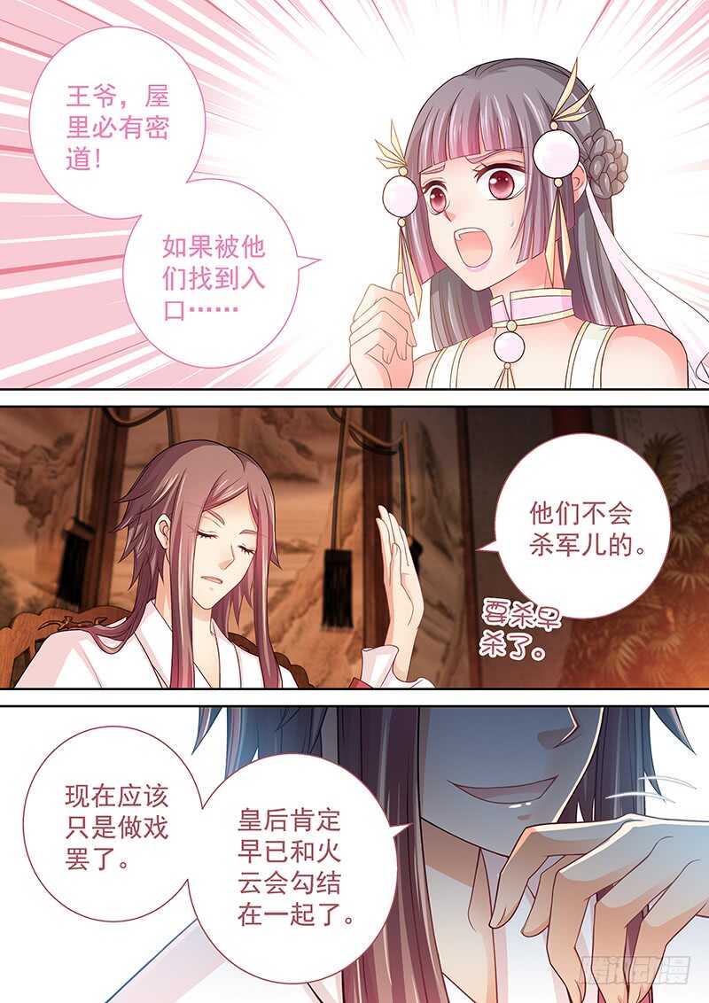 飞火师韩漫全集-131 鳄鱼的眼泪无删减无遮挡章节图片 