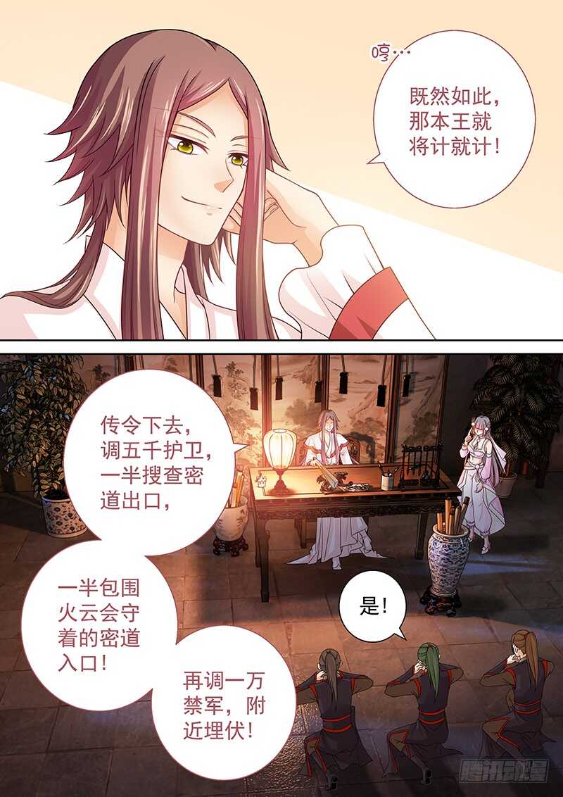 飞火师韩漫全集-131 鳄鱼的眼泪无删减无遮挡章节图片 