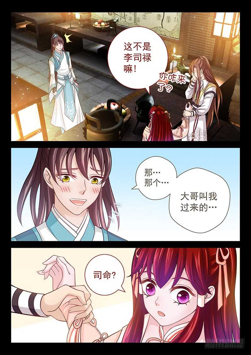 飞火师韩漫全集-134 告诉你个好消息~无删减无遮挡章节图片 