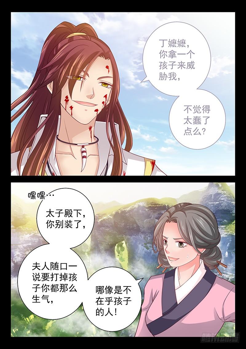 飞火师韩漫全集-137 威胁无删减无遮挡章节图片 