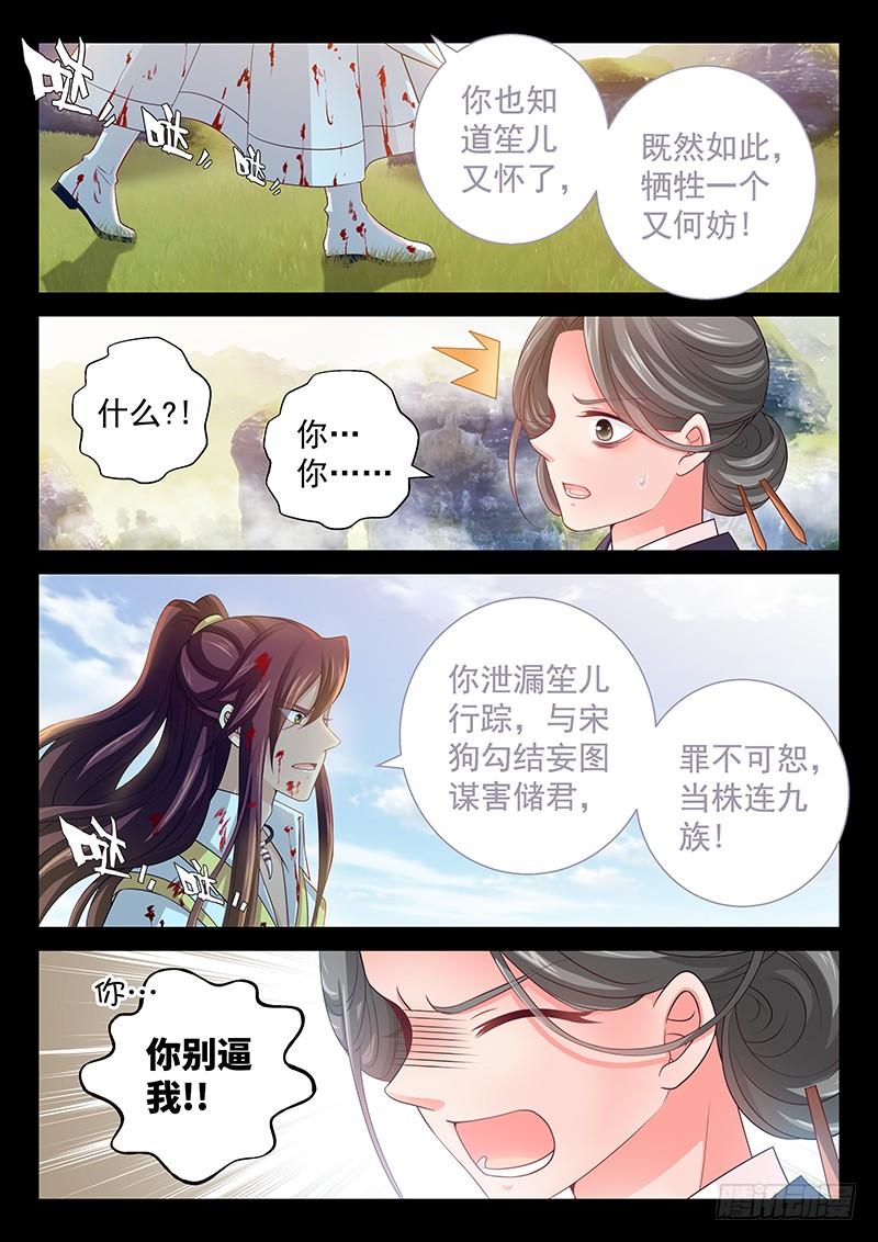 飞火师韩漫全集-137 威胁无删减无遮挡章节图片 