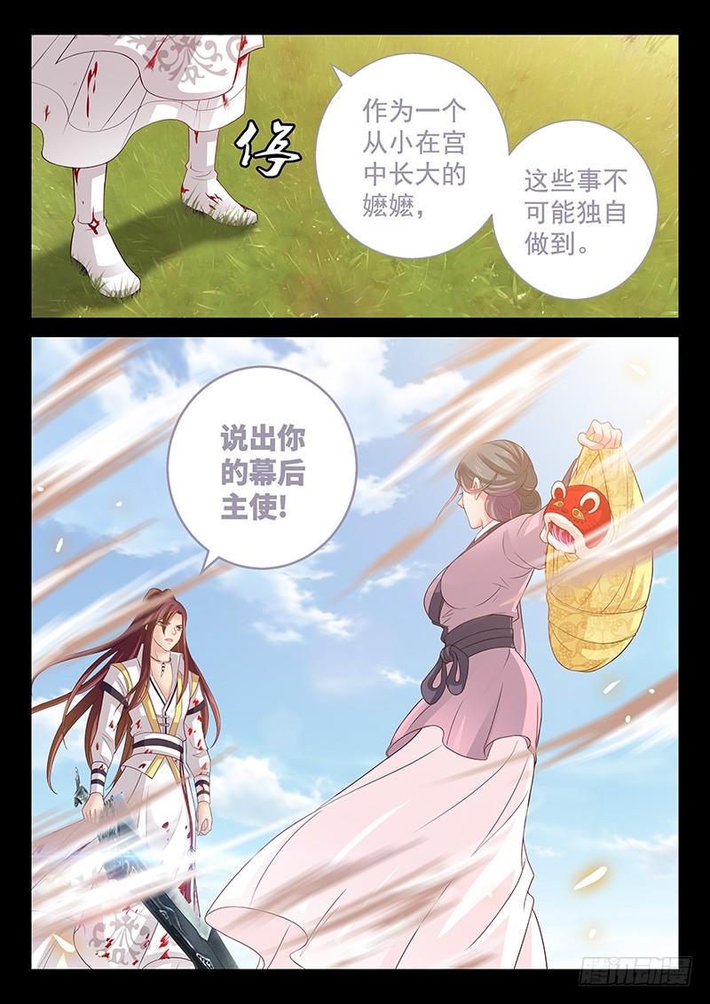 飞火师韩漫全集-137 威胁无删减无遮挡章节图片 