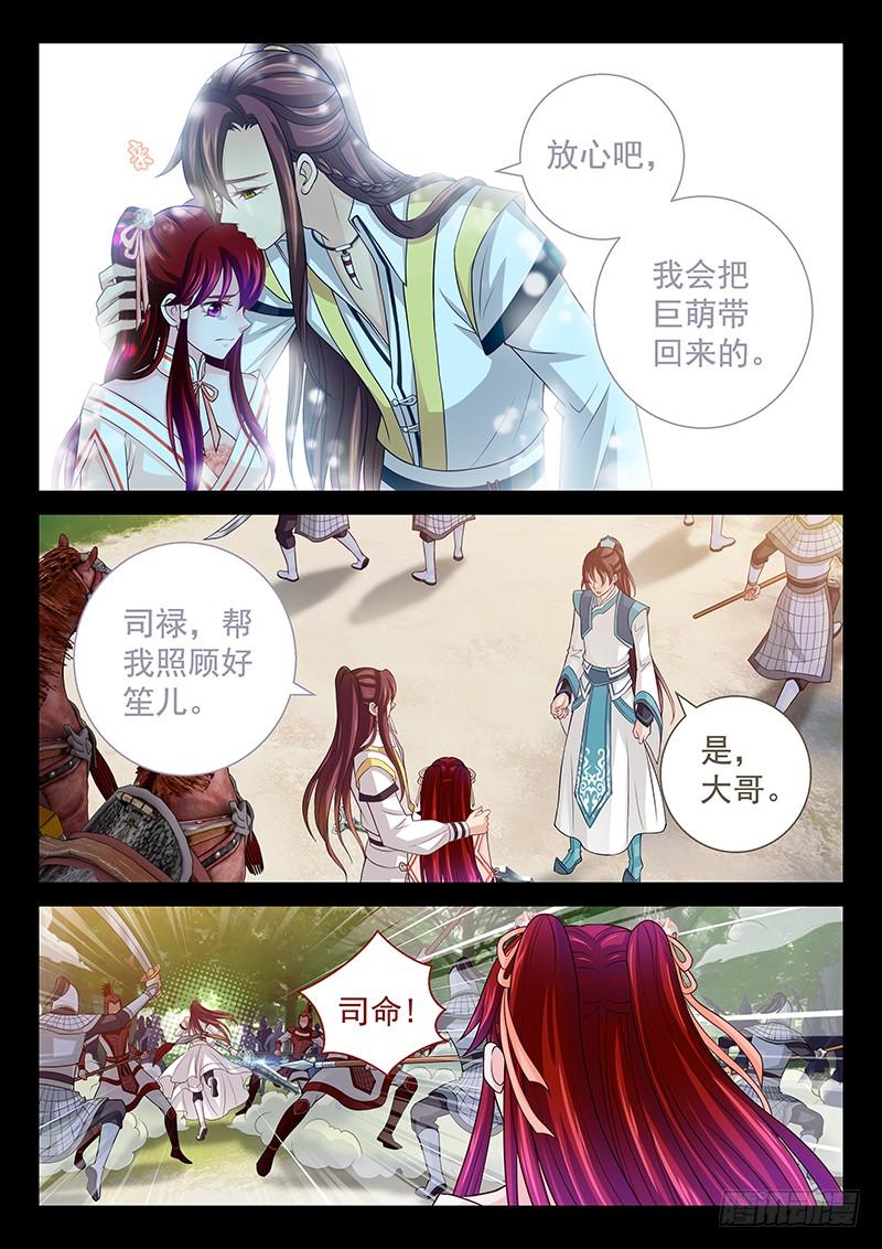 飞火师韩漫全集-137 威胁无删减无遮挡章节图片 