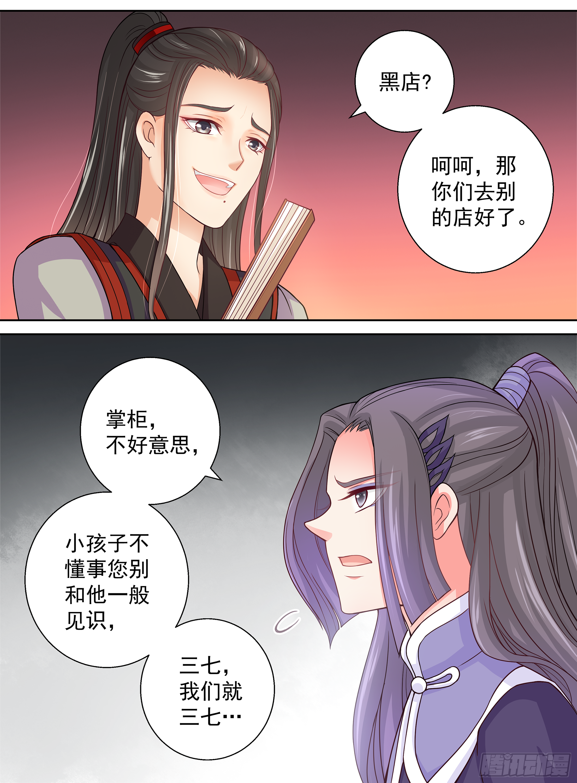 飞火师韩漫全集-152 艹，这黑店无删减无遮挡章节图片 