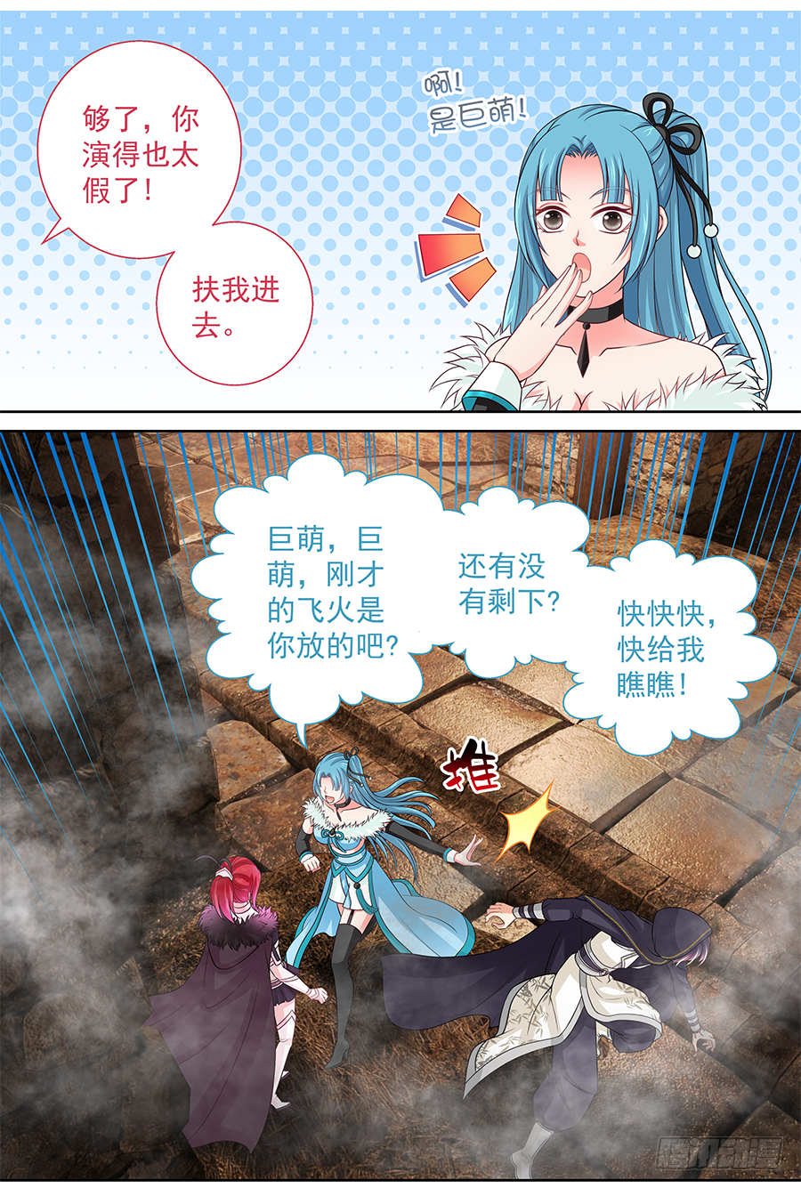 飞火师韩漫全集-159 姐姐！抽她！！无删减无遮挡章节图片 