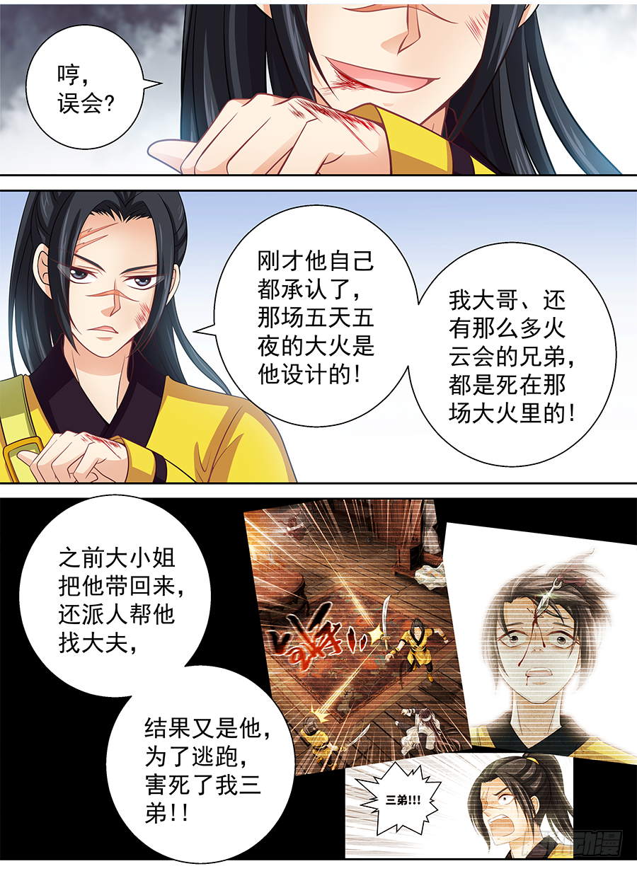 飞火师韩漫全集-160 这只是个误会无删减无遮挡章节图片 