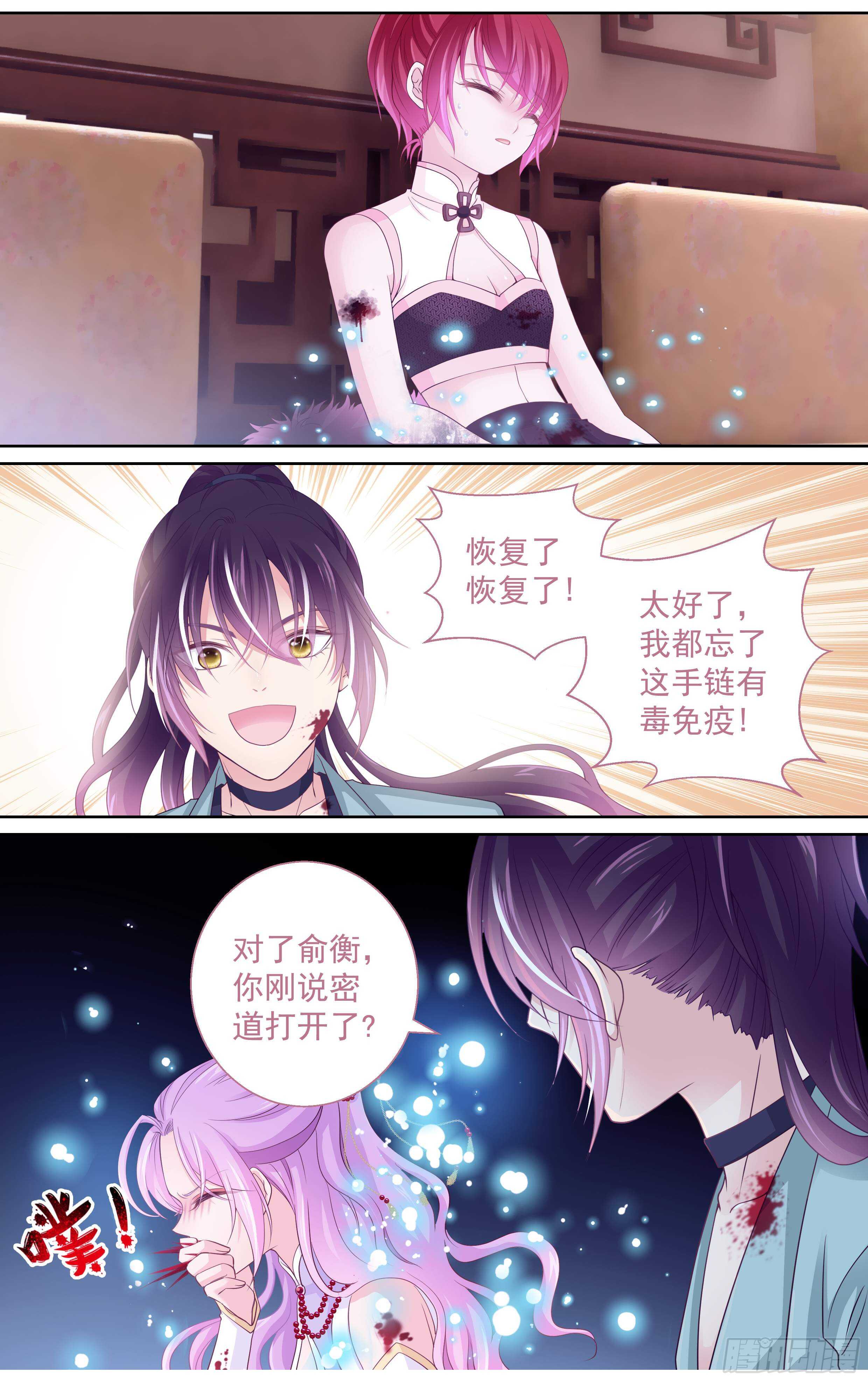 飞火师韩漫全集-176话 解毒无删减无遮挡章节图片 