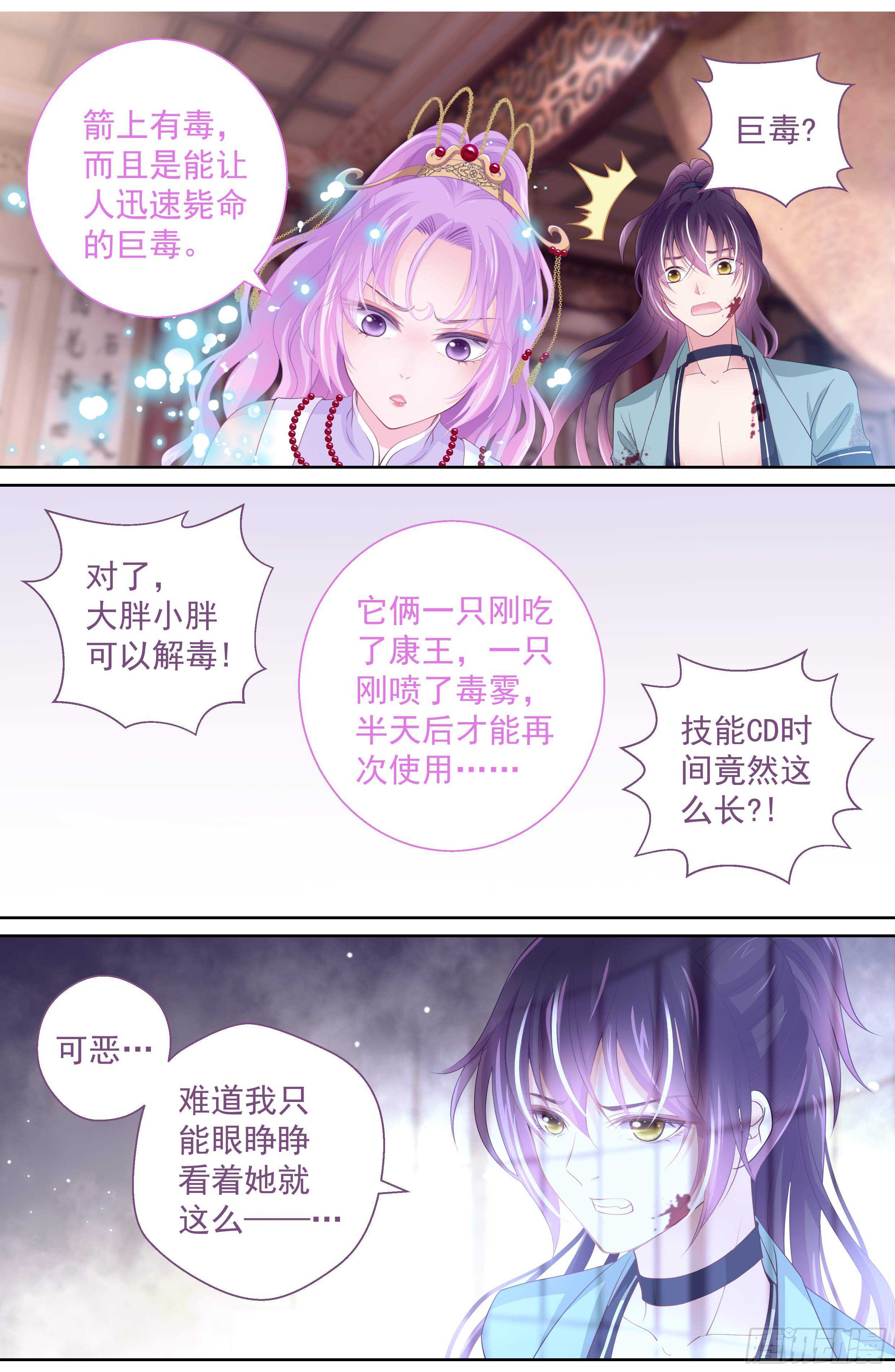 飞火师韩漫全集-176话 解毒无删减无遮挡章节图片 