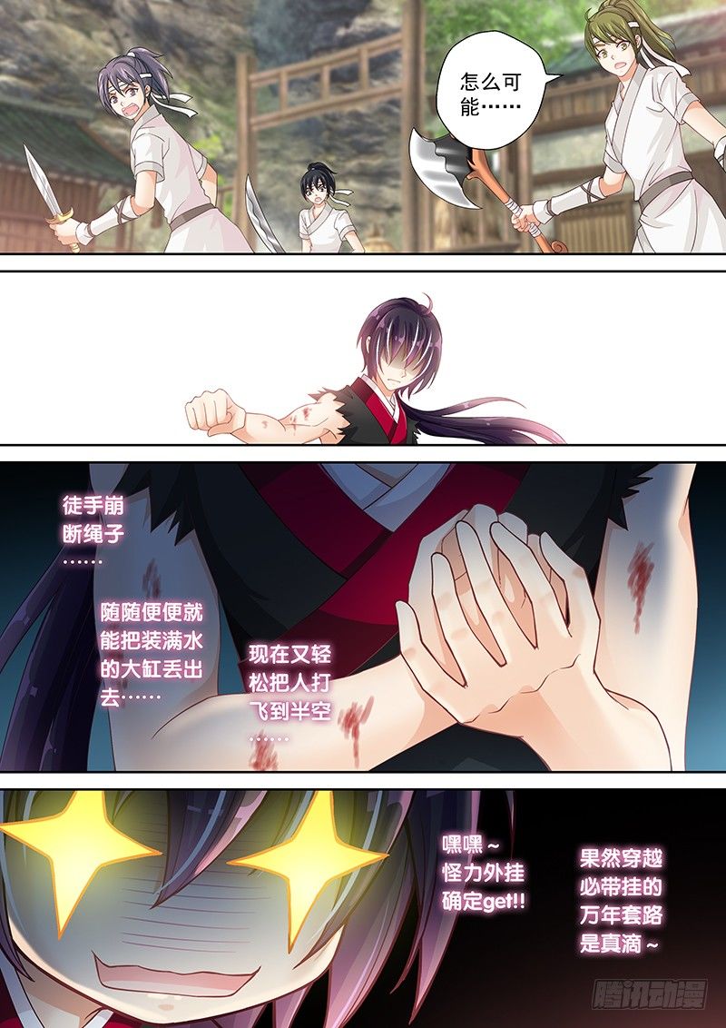 飞火师韩漫全集-020 我自己就是大腿嘛!无删减无遮挡章节图片 