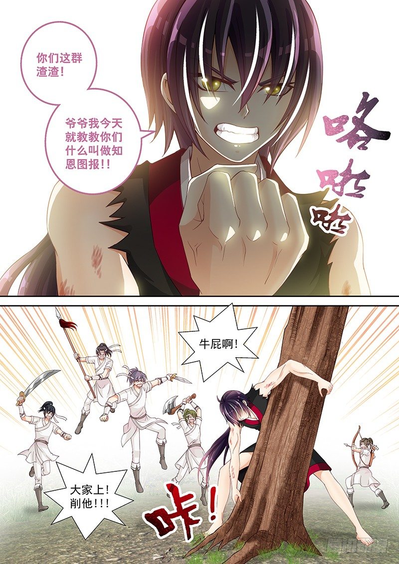 飞火师韩漫全集-020 我自己就是大腿嘛!无删减无遮挡章节图片 