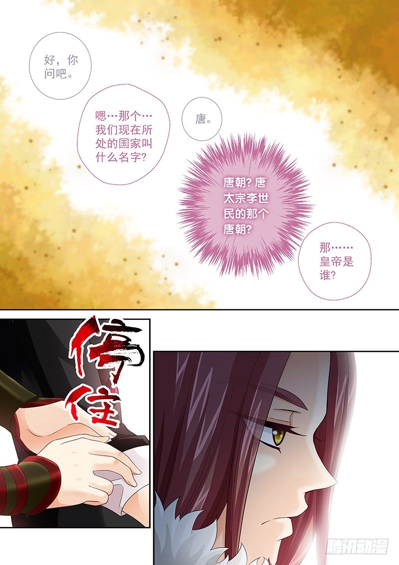 飞火师韩漫全集-003 穿越守则无删减无遮挡章节图片 