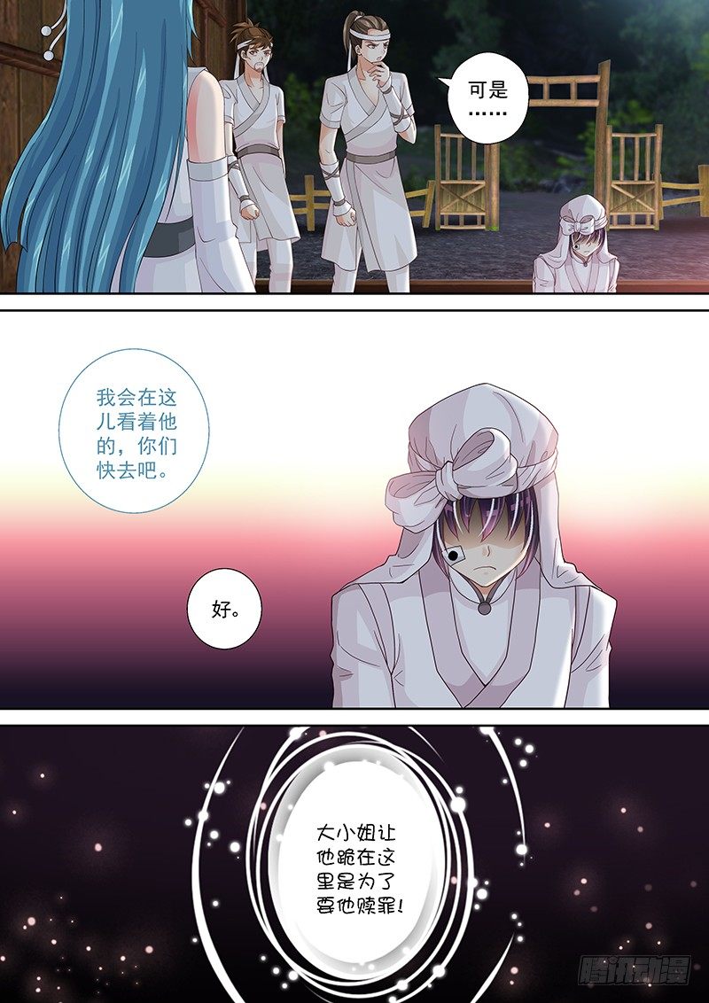 飞火师韩漫全集-024 祭奠or赎罪无删减无遮挡章节图片 