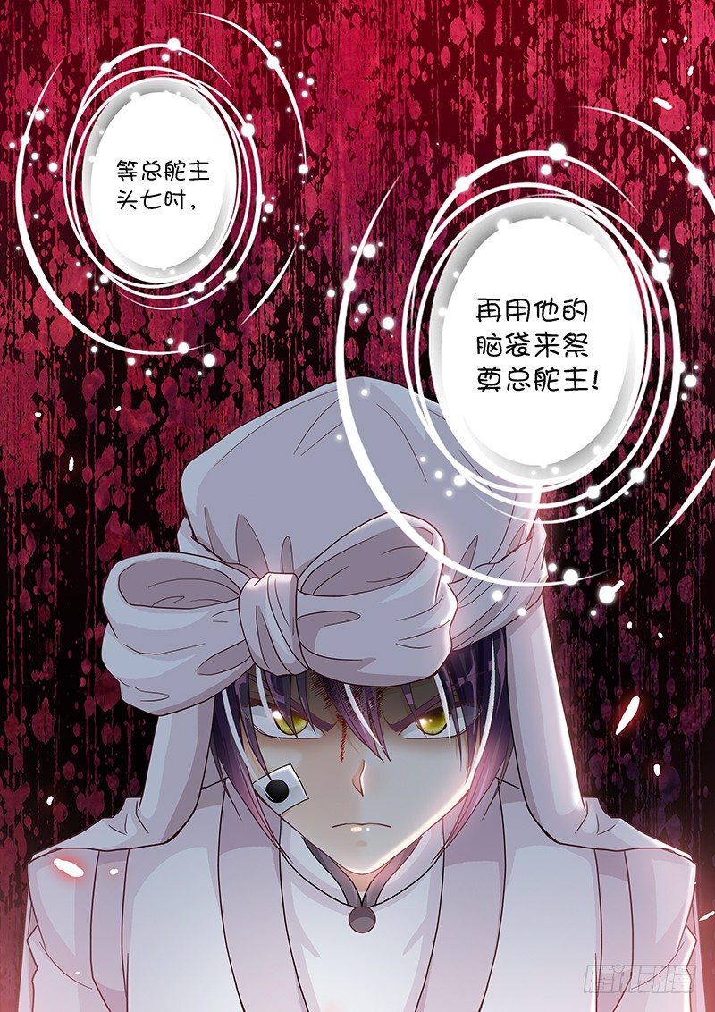 飞火师韩漫全集-024 祭奠or赎罪无删减无遮挡章节图片 