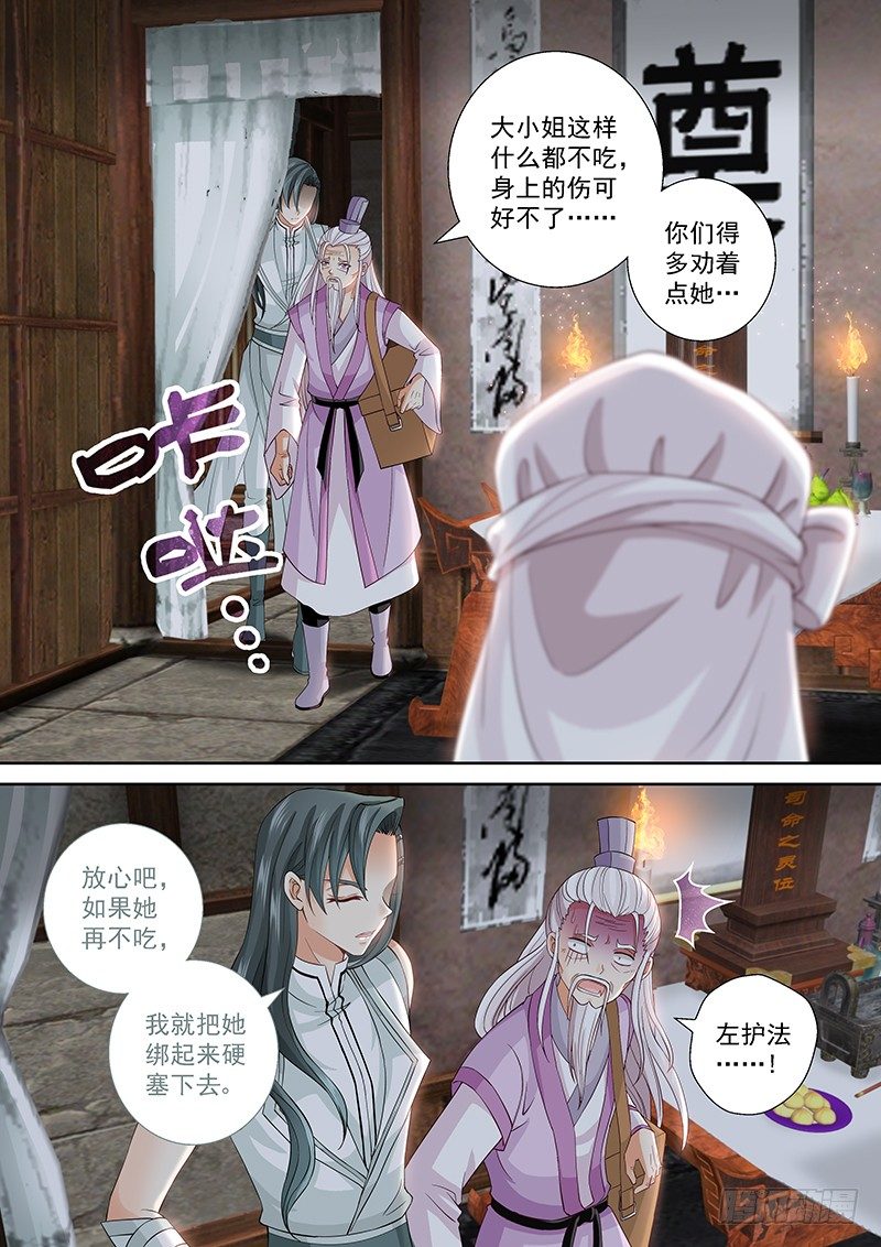 飞火师韩漫全集-024 祭奠or赎罪无删减无遮挡章节图片 