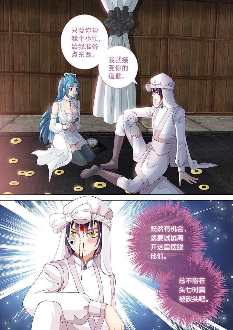 飞火师韩漫全集-025 不就是美人计么!无删减无遮挡章节图片 