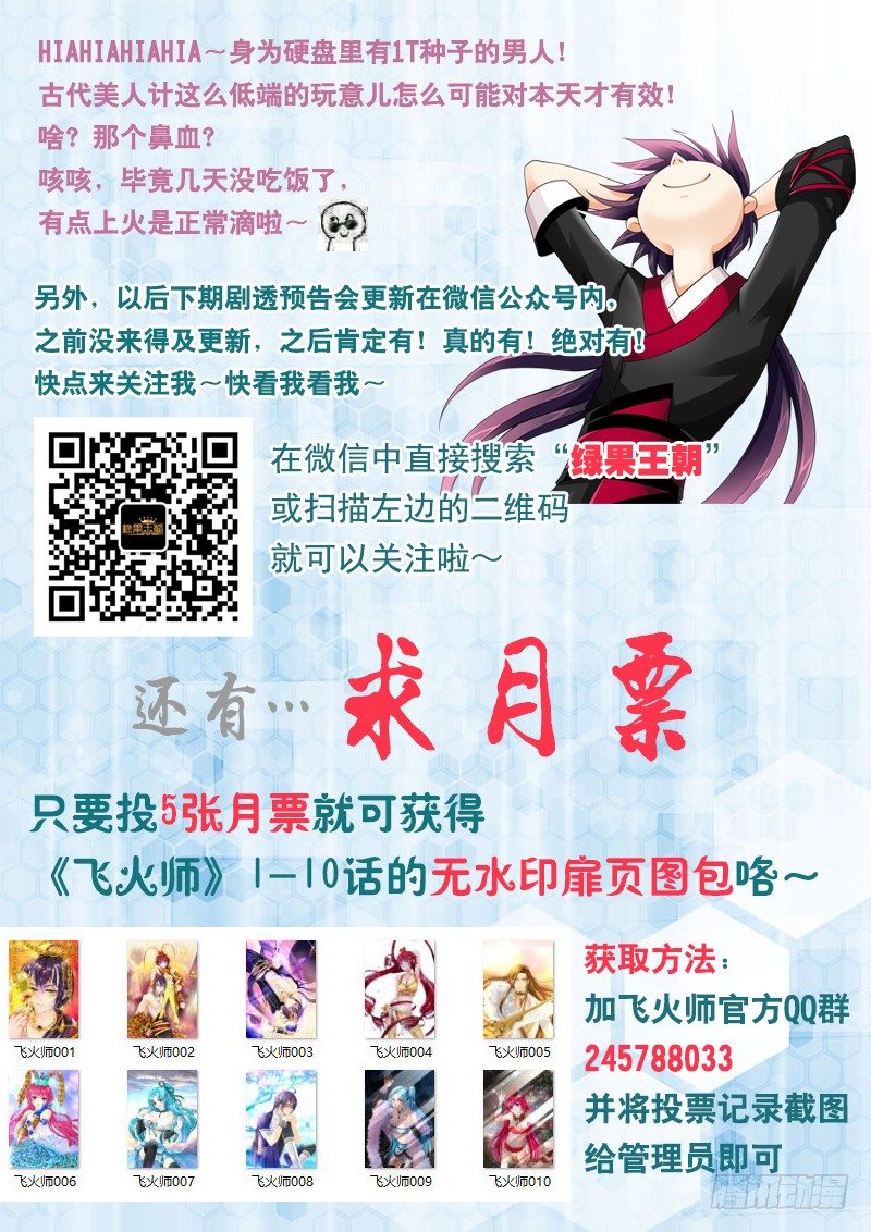 飞火师韩漫全集-025 不就是美人计么!无删减无遮挡章节图片 